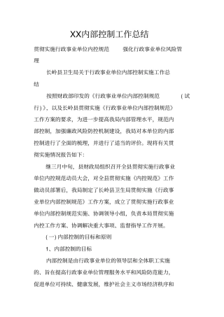 内部控制工作总结