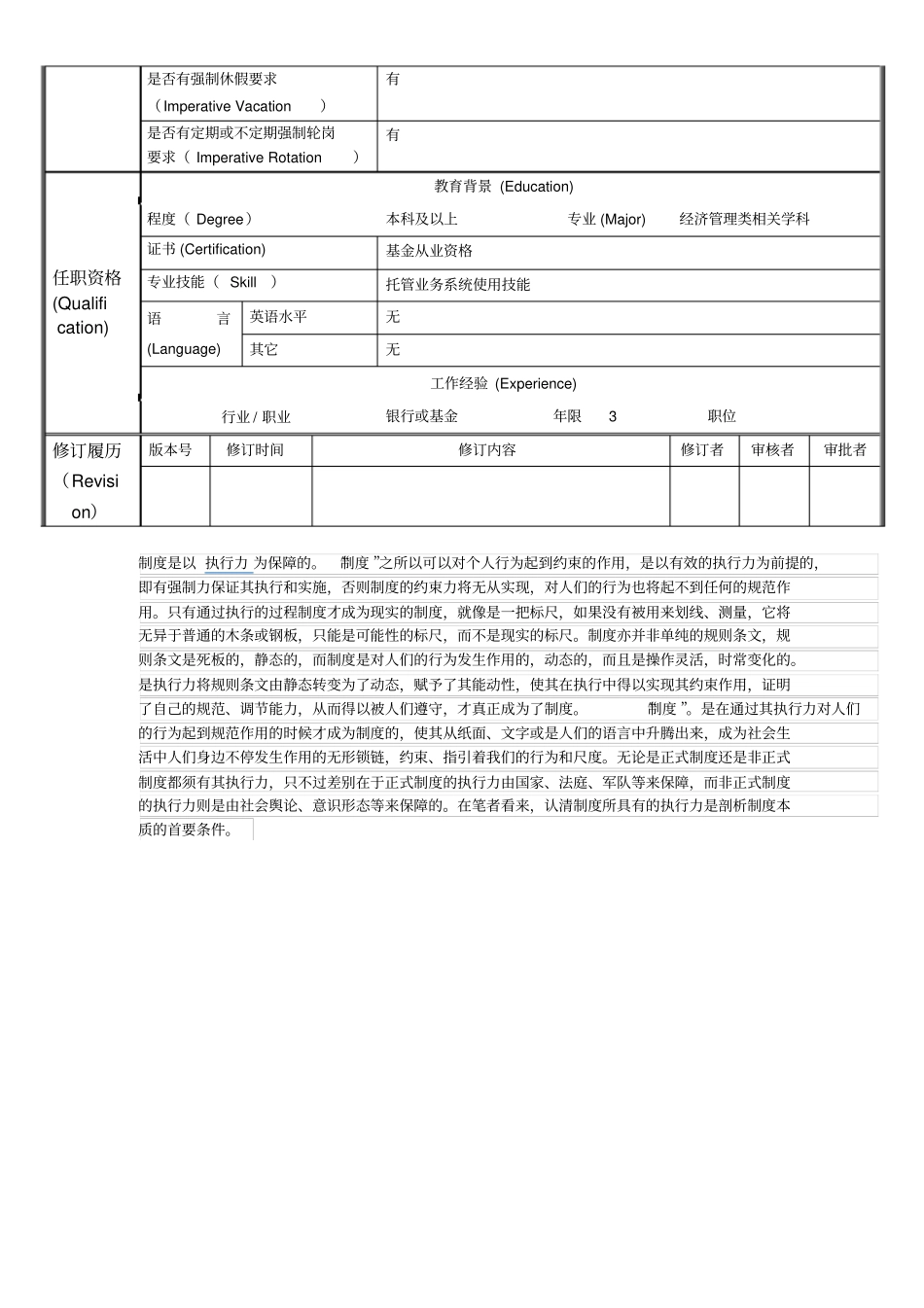 内部控制岗位说明书_第2页