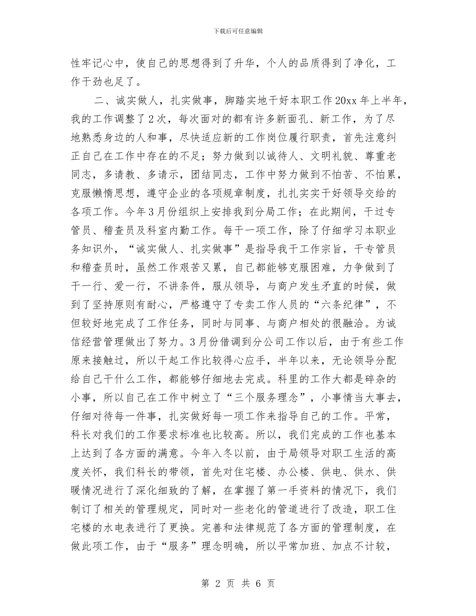 半年度工作总结开头与半年度工作总结最新汇编_第2页