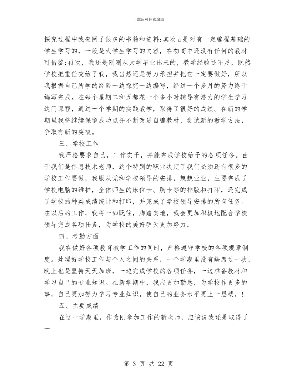 半年度工作总结与华能石岛湾公司安全管理总结汇编_第3页
