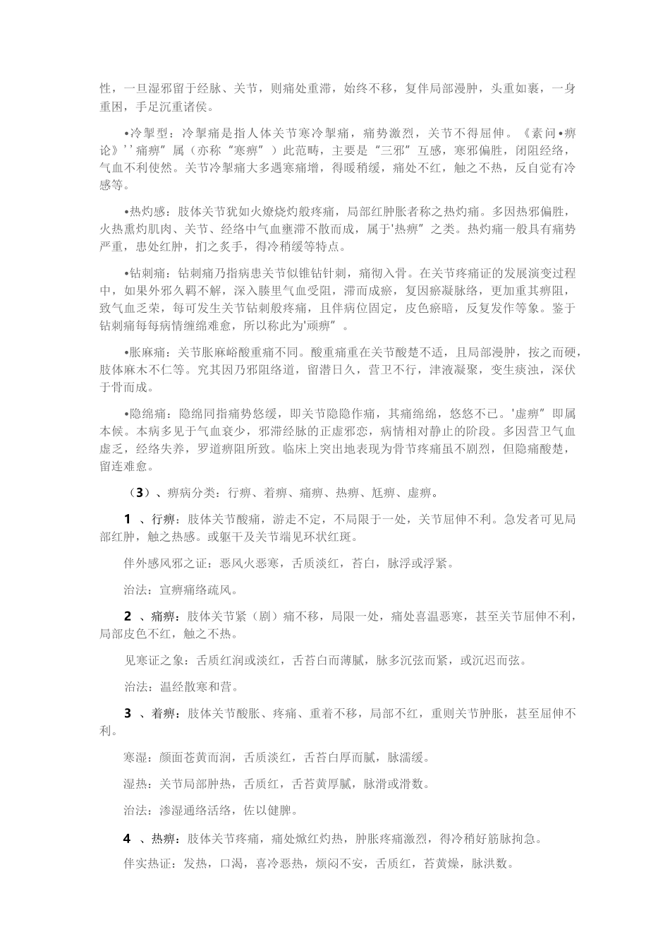 什么是风湿骨病_第2页