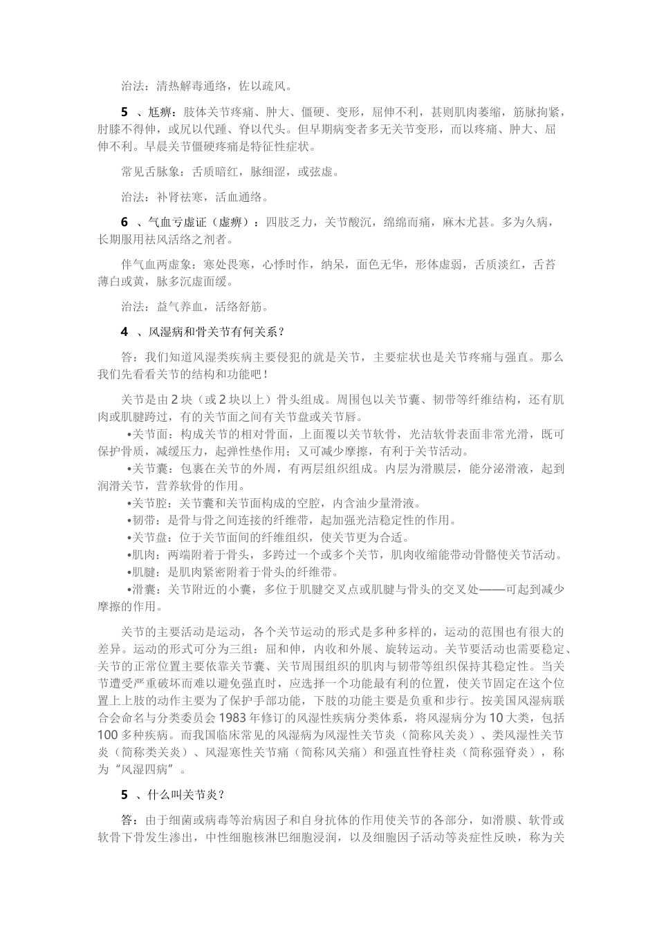 什么是风湿骨病_第3页