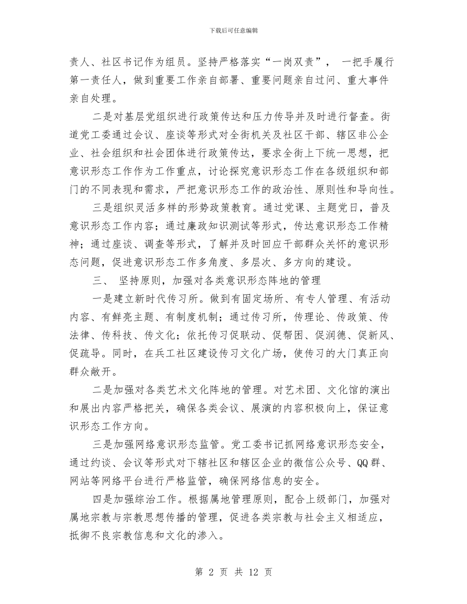 半年意识形态工作总结与半年护理工作总结3篇汇编_第2页