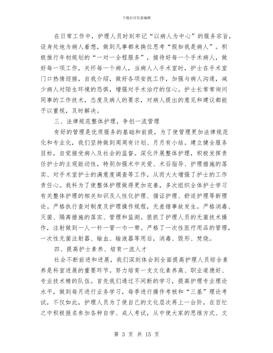半年护理工作总结3篇与半年招商引资工作情况汇报汇编_第3页
