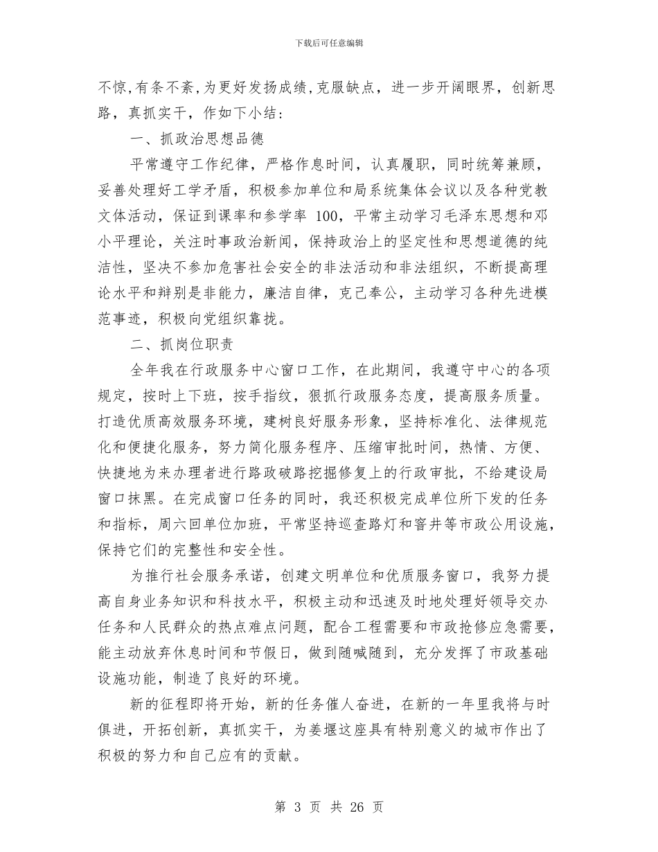 半年政务个人工作总结与半年村官个人工作总结汇编_第3页