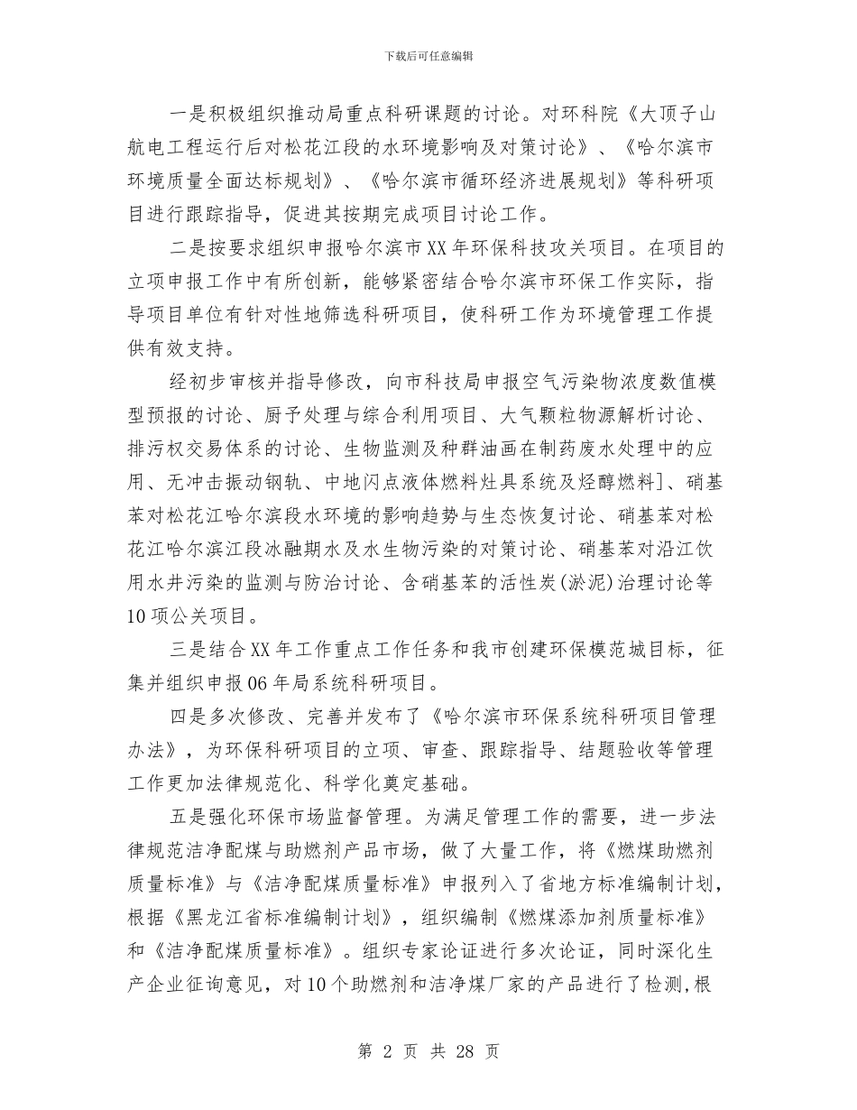 半年环保个人工作总结与半年环保工作总结2篇汇编_第2页
