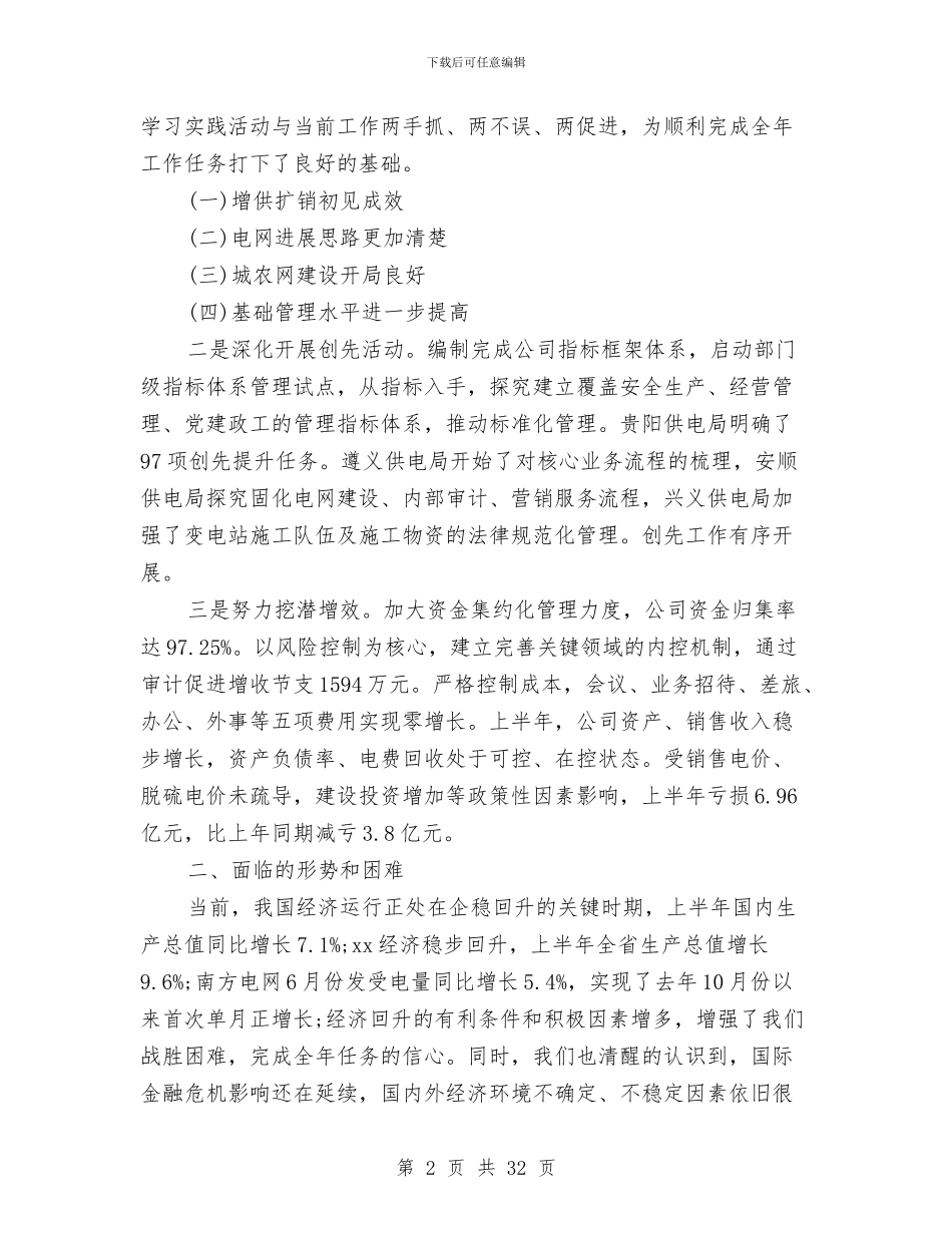 半年的工作总结_第2页