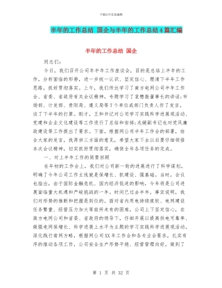 半年的工作总结