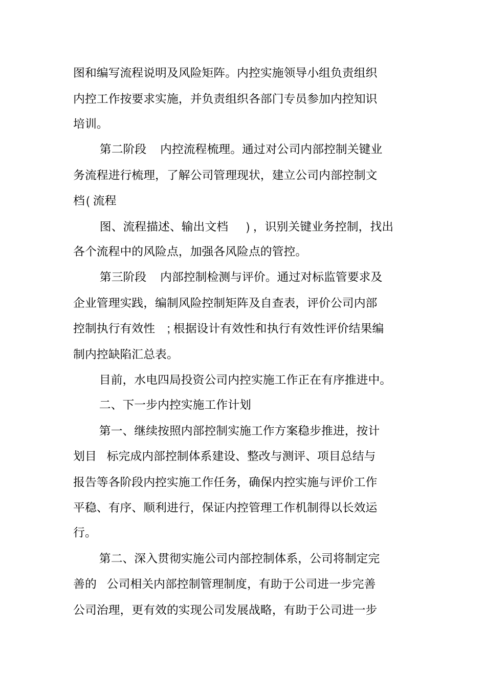 内部控制工作计划_第3页