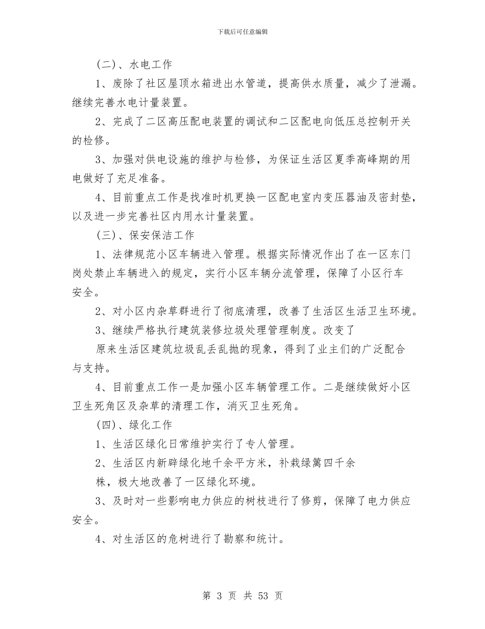 半年的工作总结4篇与半年的工作总结模板4篇汇编_第3页