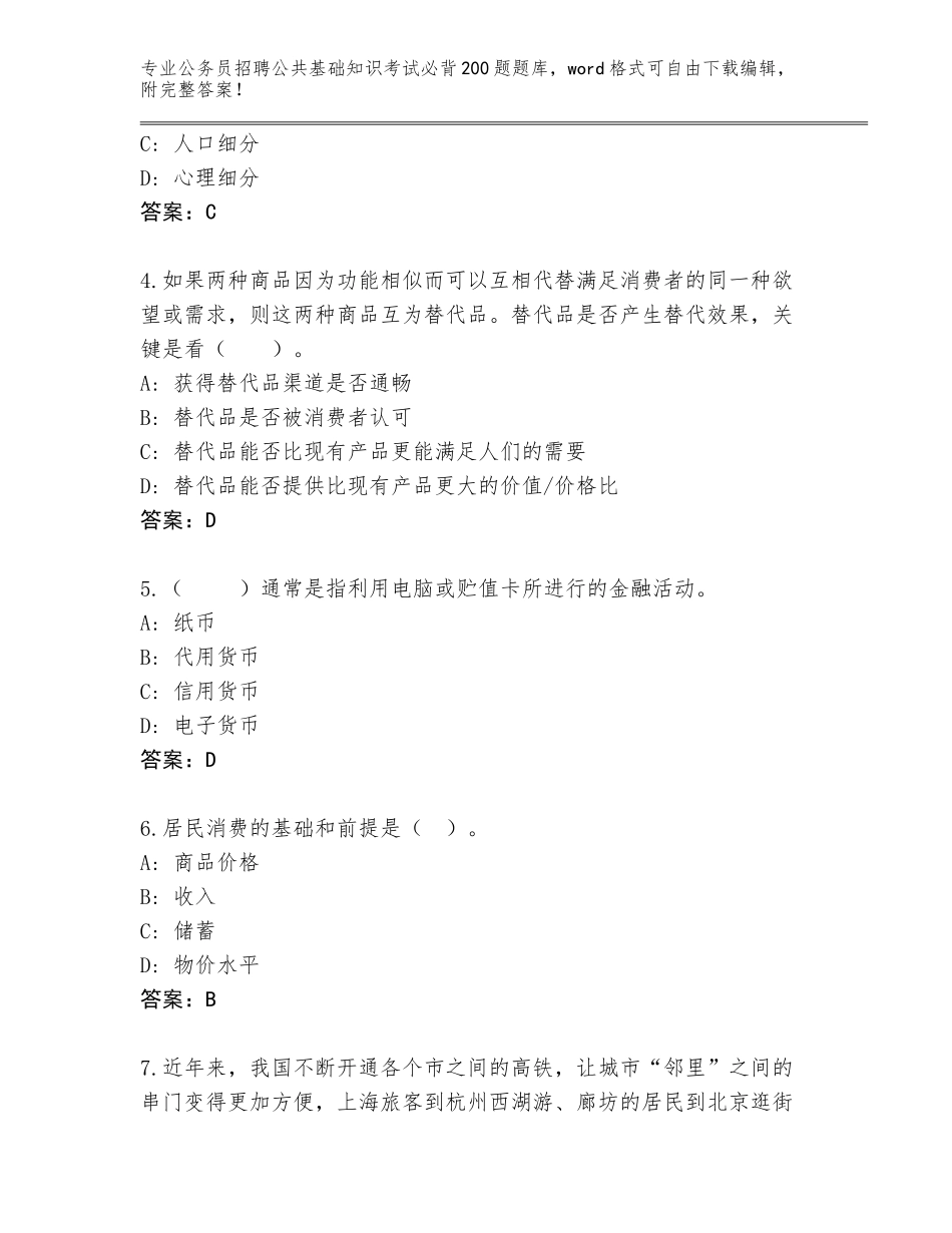 2024年河北省高邑县公务员招聘公共基础知识考试必背200题内部题库含答案（满分必刷）_第2页