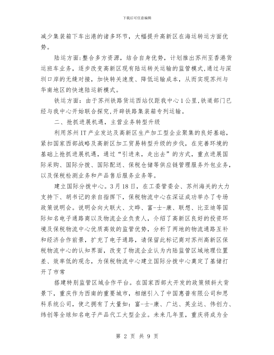 半年度物流工作计划与半年销售工作思路范文汇编_第2页