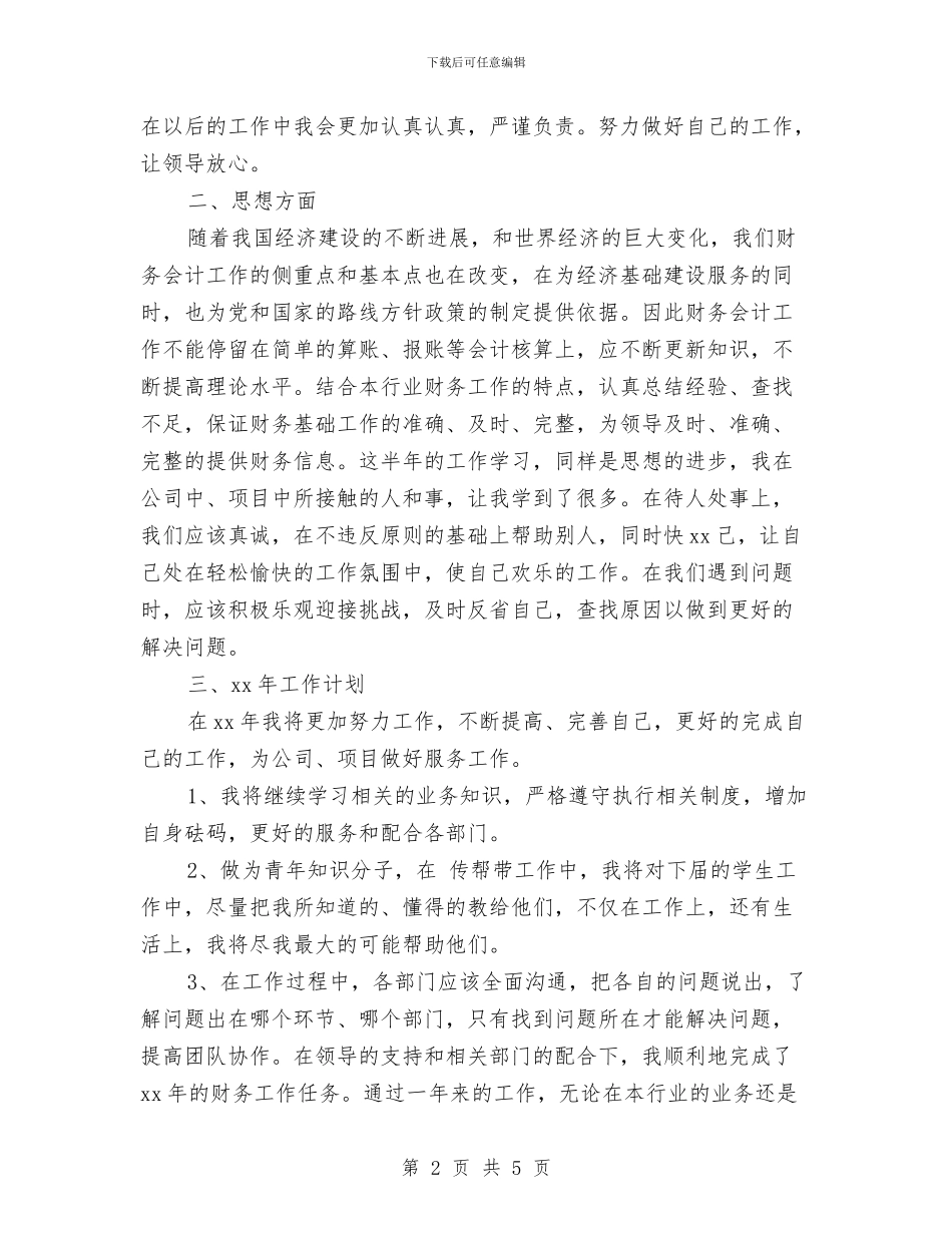 半年度的工作总结1与半年度社区残协总结参考汇编_第2页