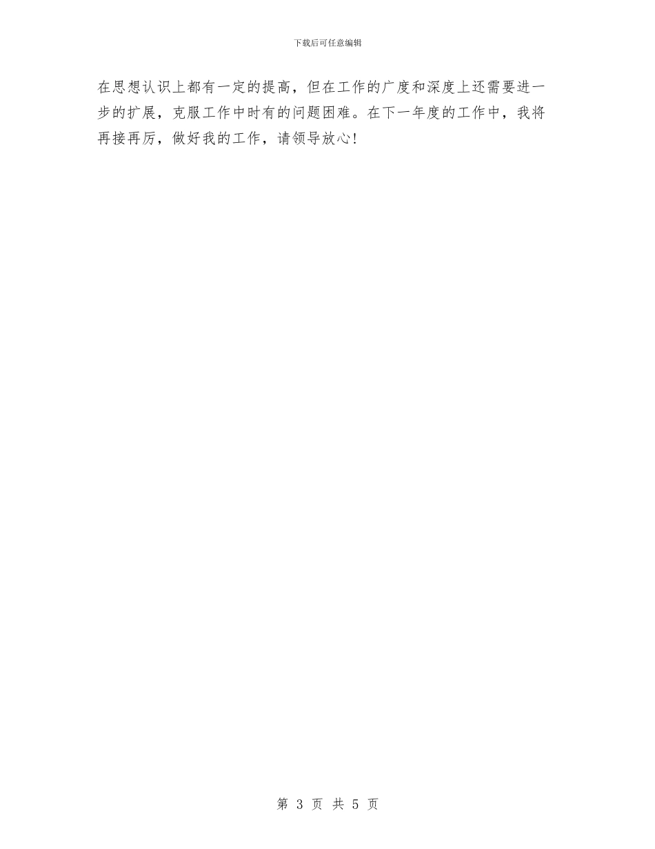 半年度的工作总结1与半年度社区残协总结参考汇编_第3页