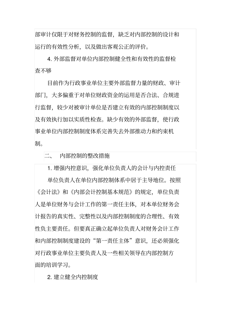 内部控制工作问题总结及整改_第2页