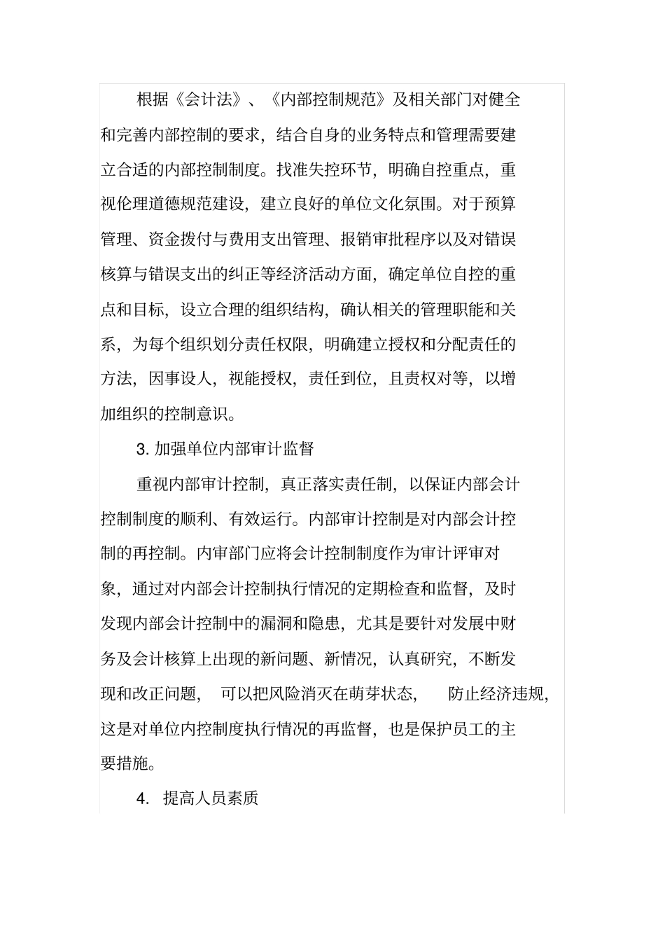 内部控制工作问题总结及整改_第3页