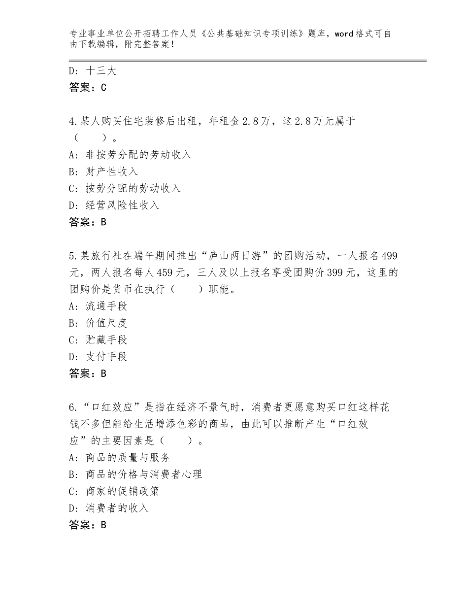 2024年广东省吴川市事业单位公开招聘工作人员《公共基础知识专项训练》题库（易错题）_第2页