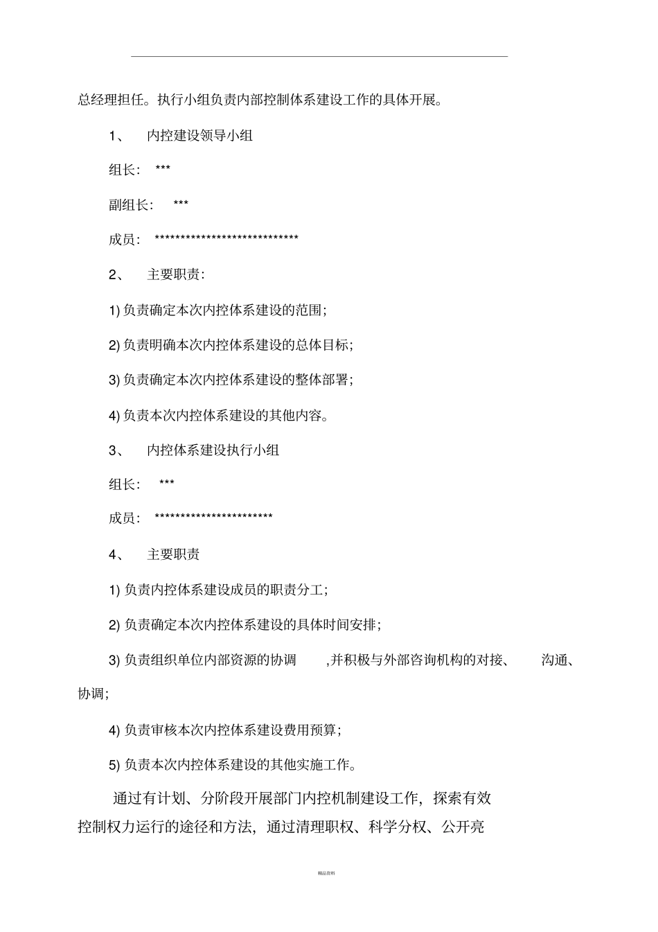 内部控制建设启动_第2页