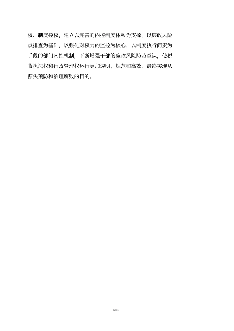 内部控制建设启动_第3页