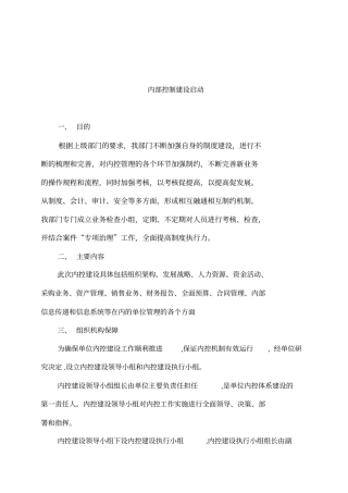 内部控制建设启动