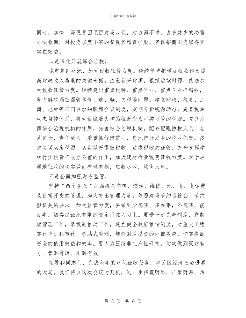 半年度财政收入和预算总结与半年意识形态工作总结汇编_第3页