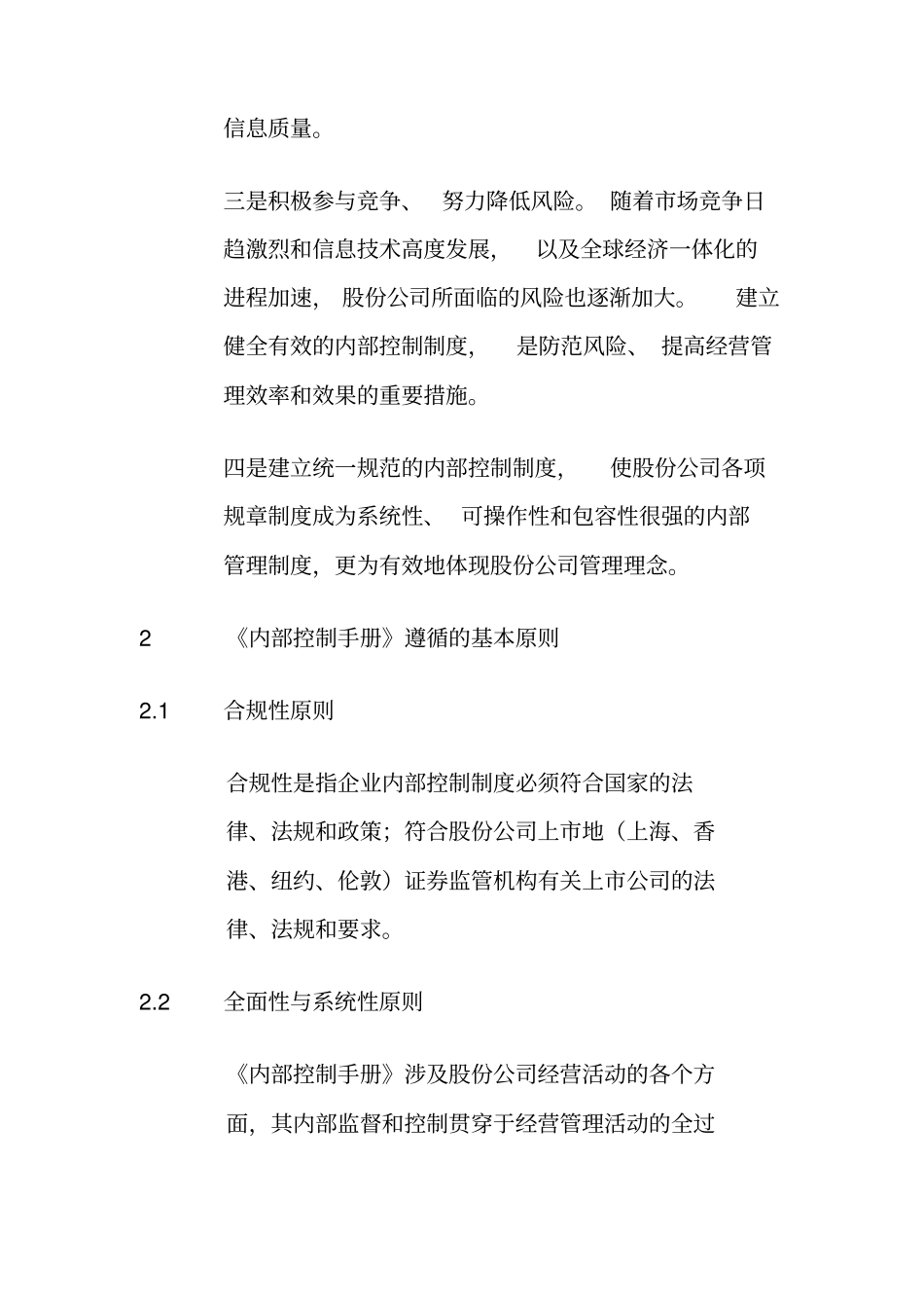 内部控制手册_第2页