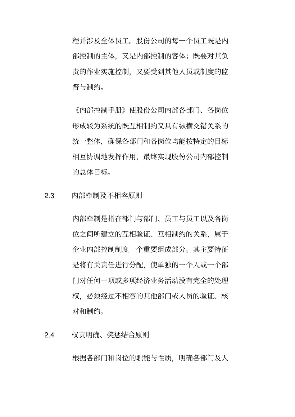 内部控制手册_第3页