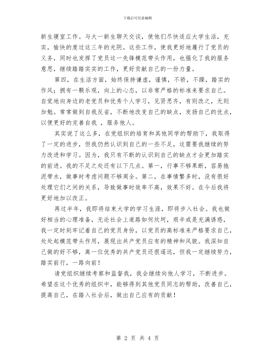 半年预备期总结：在学习中继续前行与半期总结作汇编_第2页
