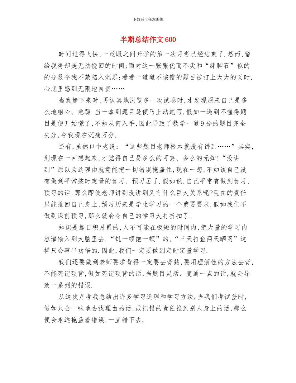 半年预备期总结：在学习中继续前行与半期总结作汇编_第3页
