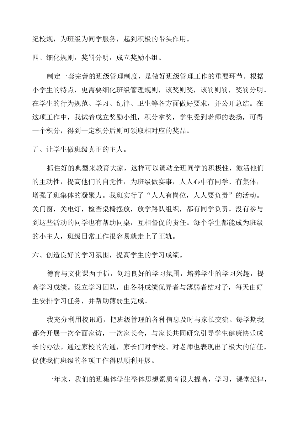 班主任带班育人方略参考文本_第2页