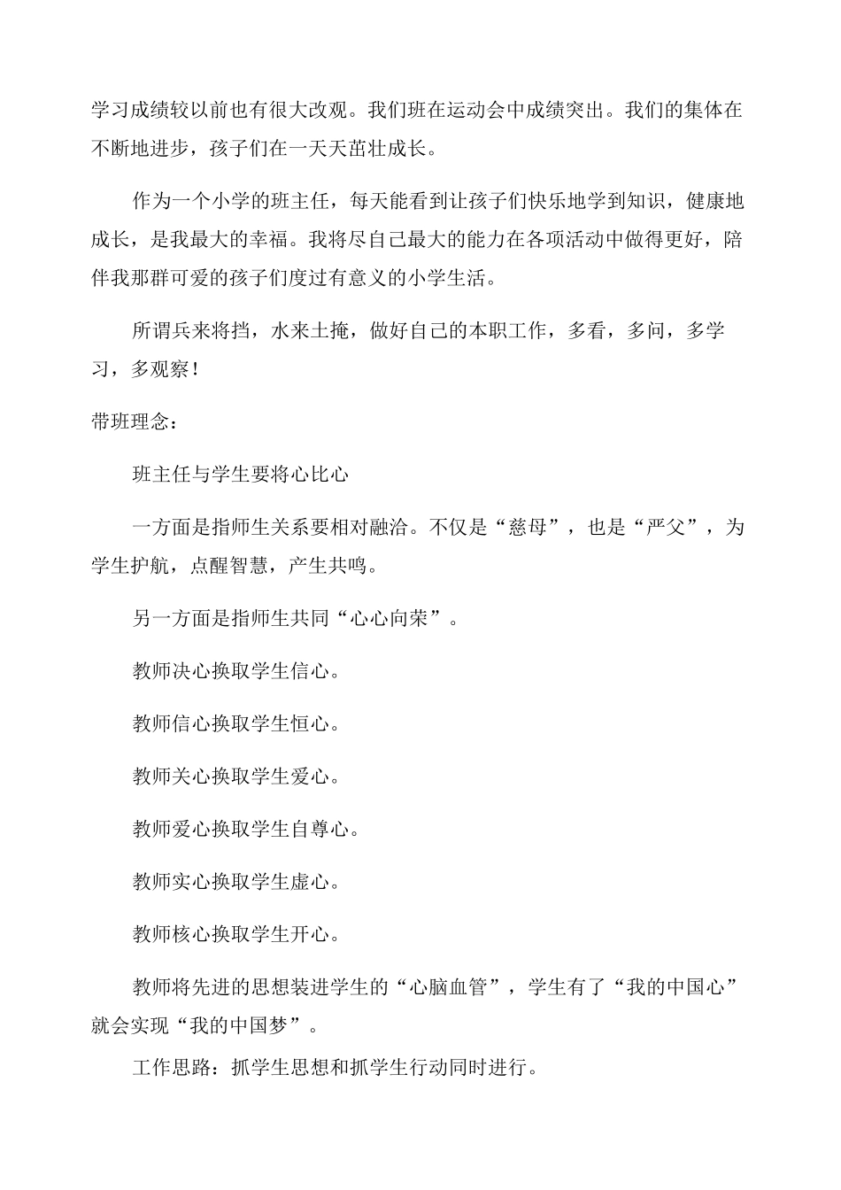 班主任带班育人方略参考文本_第3页
