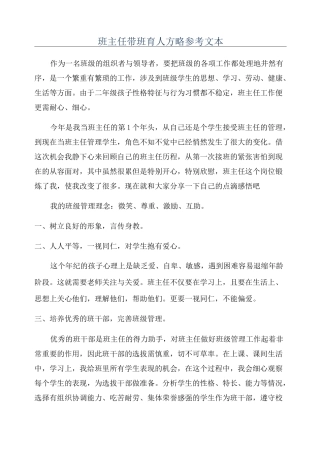 班主任带班育人方略参考文本