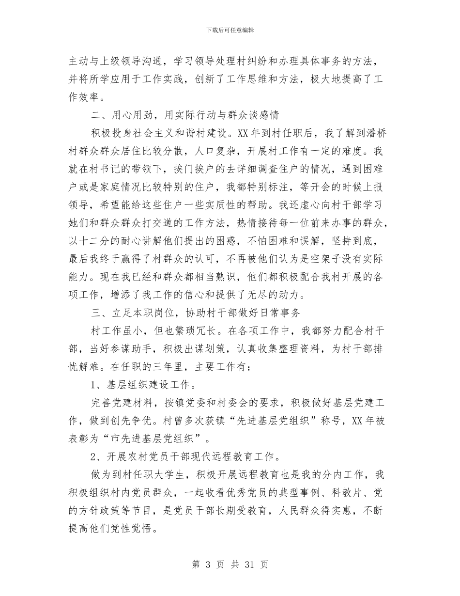 半年村官个人工作总结与半年环保个人工作总结汇编_第3页