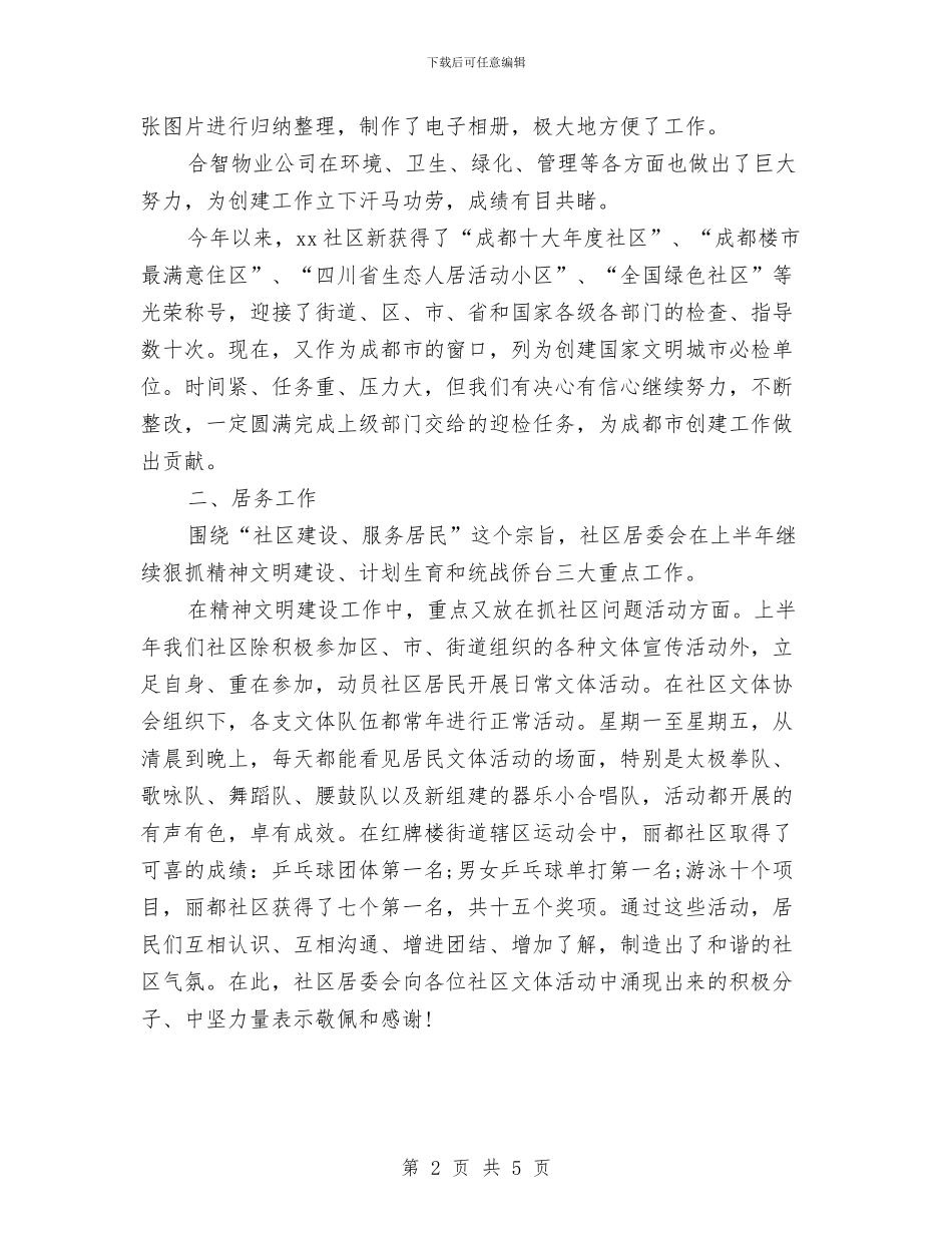 半年社区卫生检查工作总结与半年财务工作总结汇编_第2页