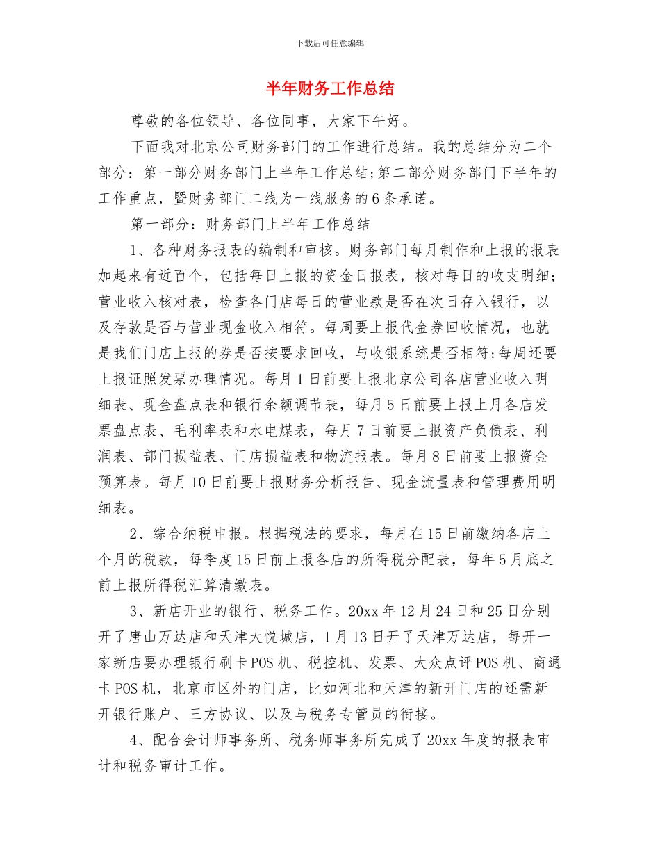 半年社区卫生检查工作总结与半年财务工作总结汇编_第3页