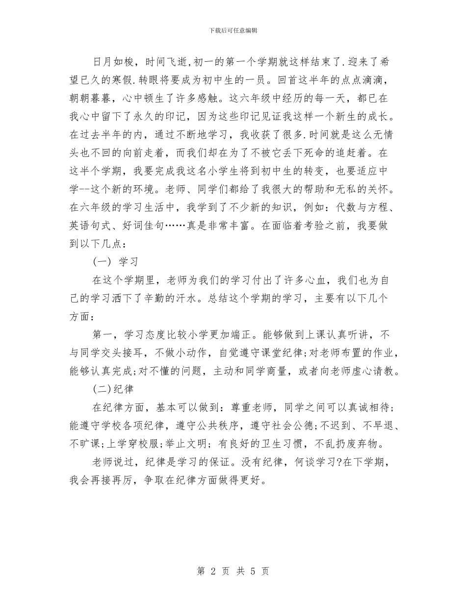 半期总结作与半期总结作汇编_第2页