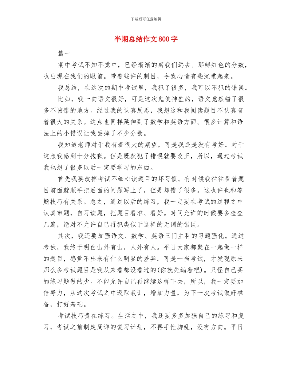半期总结作与半期总结作汇编_第3页