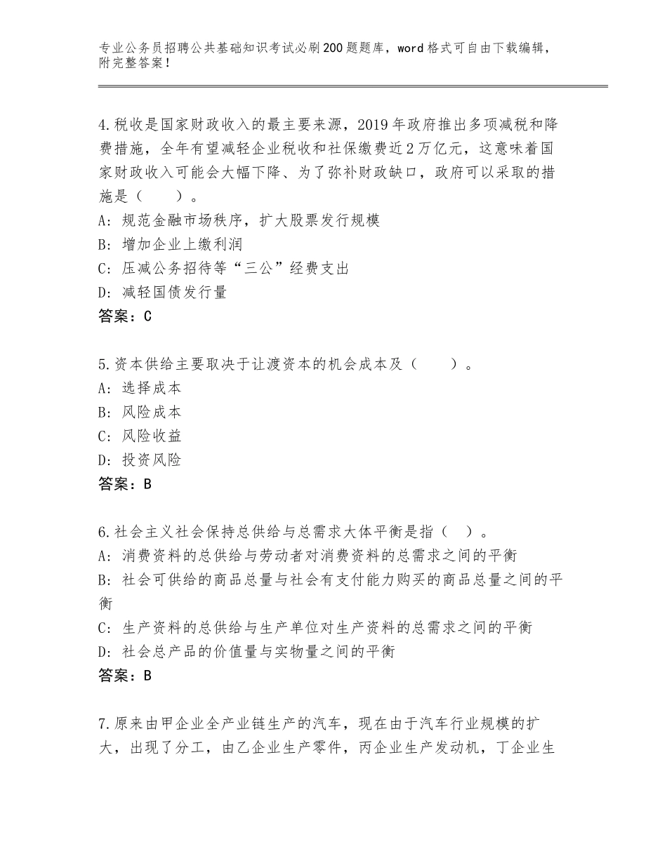 2024年安徽省黟县公务员招聘公共基础知识考试必刷200题真题题库（模拟题）_第2页