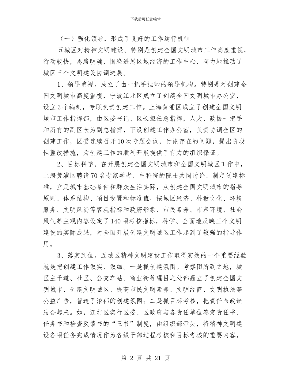 华东考察报告3篇与协会主席就职讲话汇编_第2页