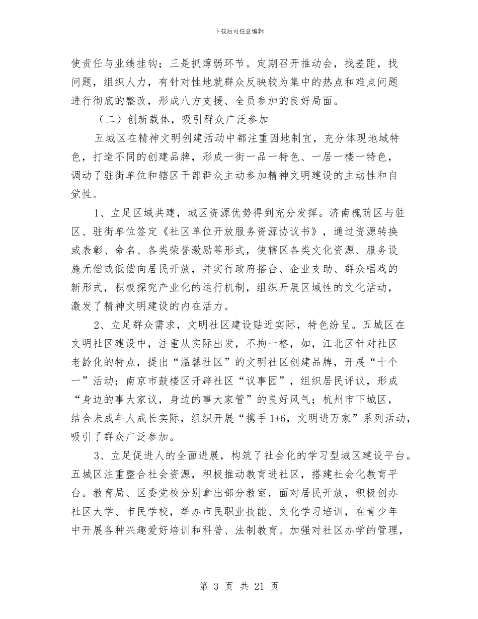 华东考察报告3篇与协会主席就职讲话汇编_第3页