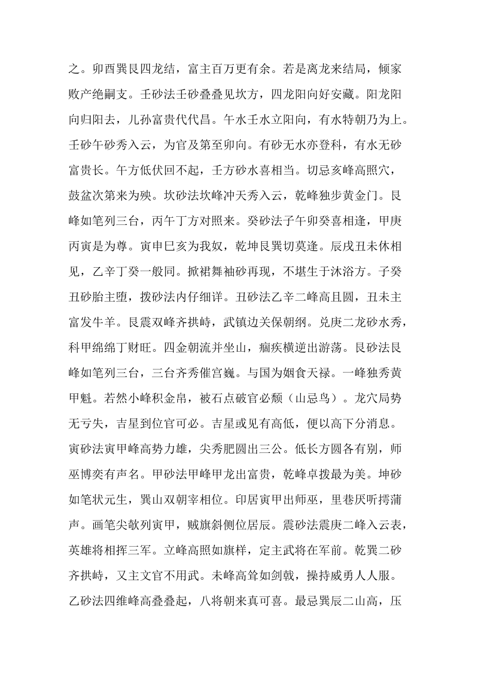 教你辨砂方位大小高低二十四山砂法 ,什么样的水可以塑造文武贵人_第2页