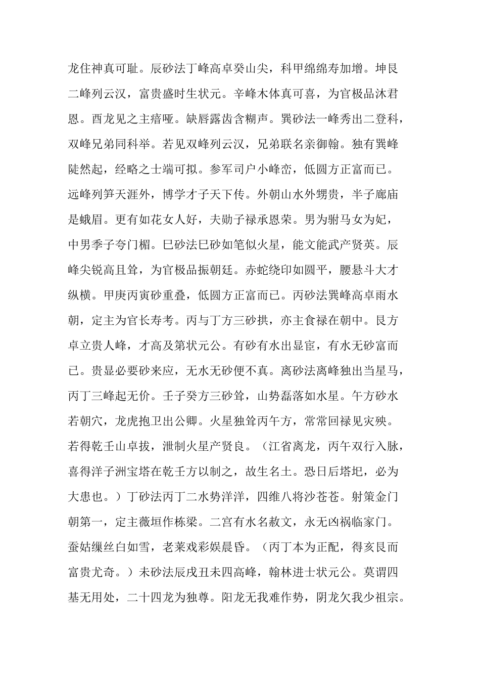 教你辨砂方位大小高低二十四山砂法 ,什么样的水可以塑造文武贵人_第3页