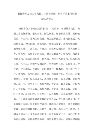 教你辨砂方位大小高低二十四山砂法 ,什么样的水可以塑造文武贵人