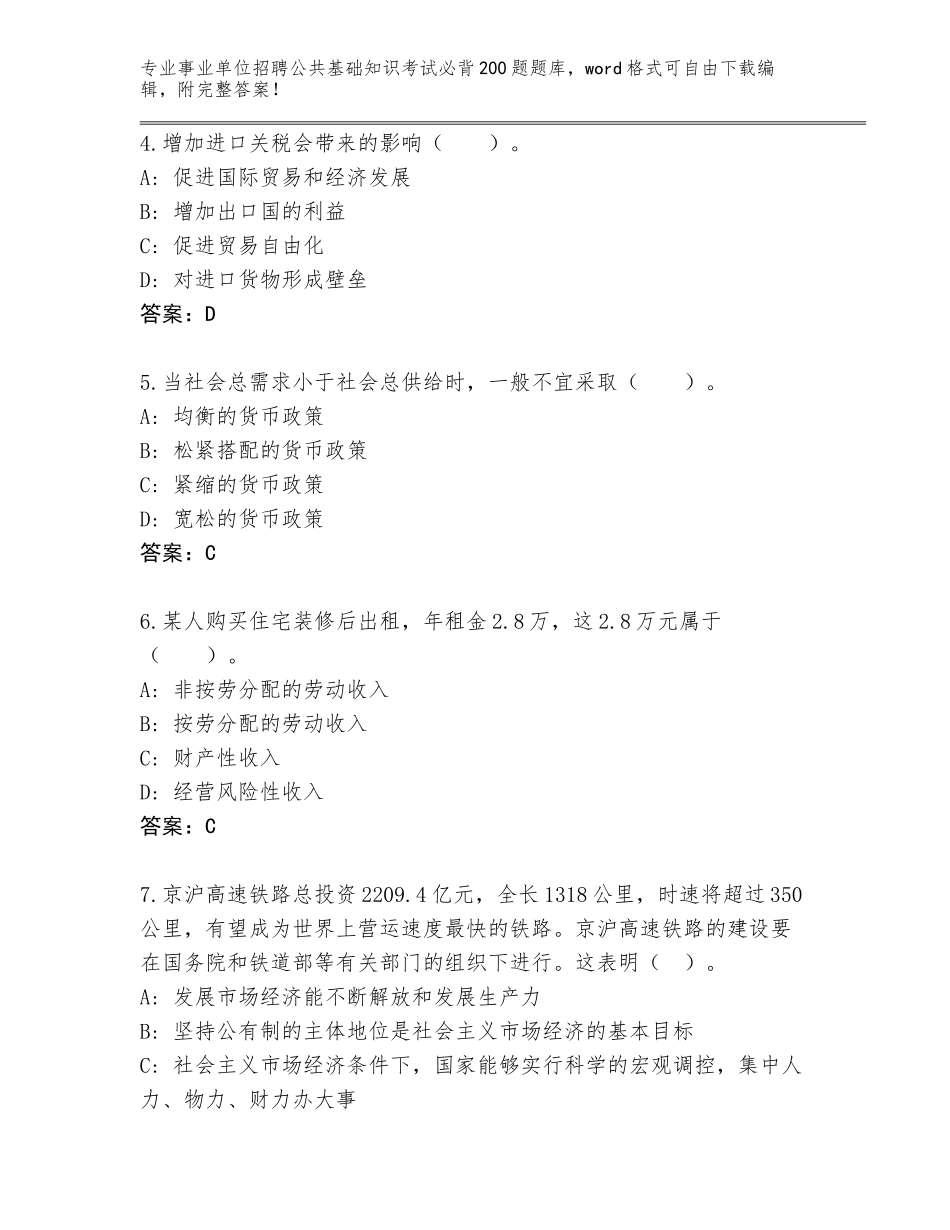 2024年贵州省册亨县事业单位招聘公共基础知识考试必背200题带答案（研优卷）_第2页