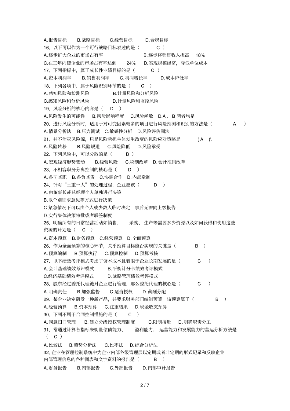 内部控制模拟题_第2页