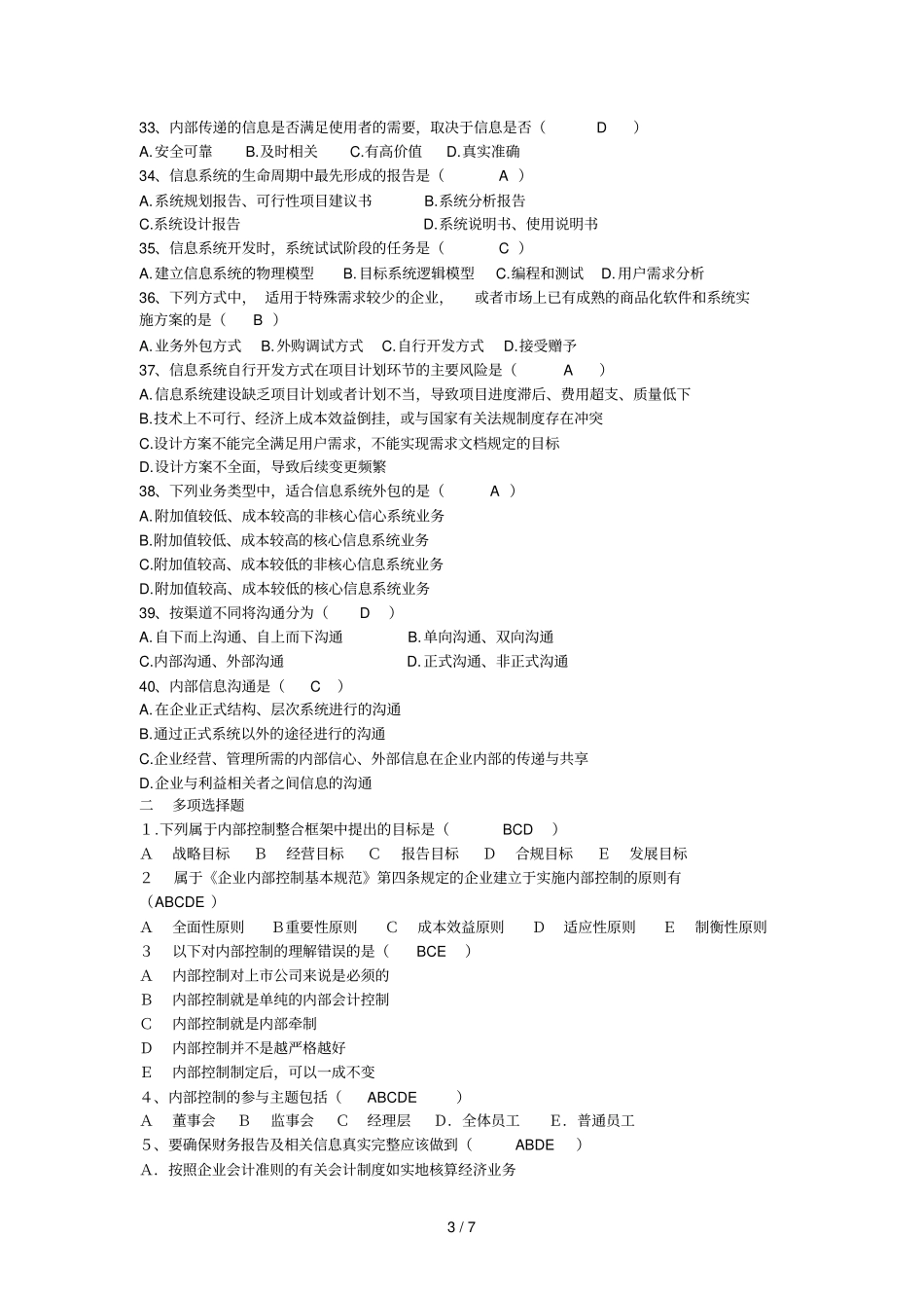 内部控制模拟题_第3页