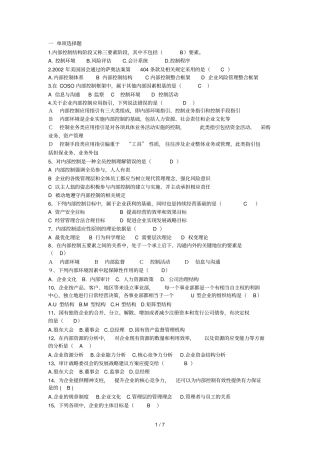 内部控制模拟题