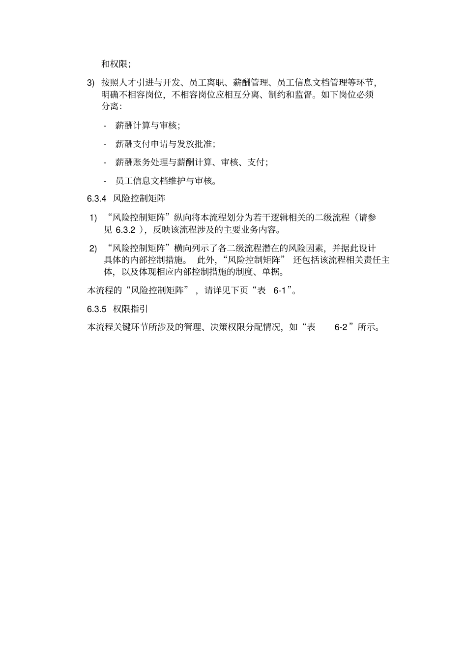 内部控制手册之人力资源管理_第2页