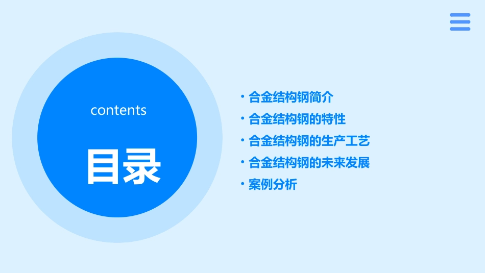 课题二认识合金结构钢课件_第2页