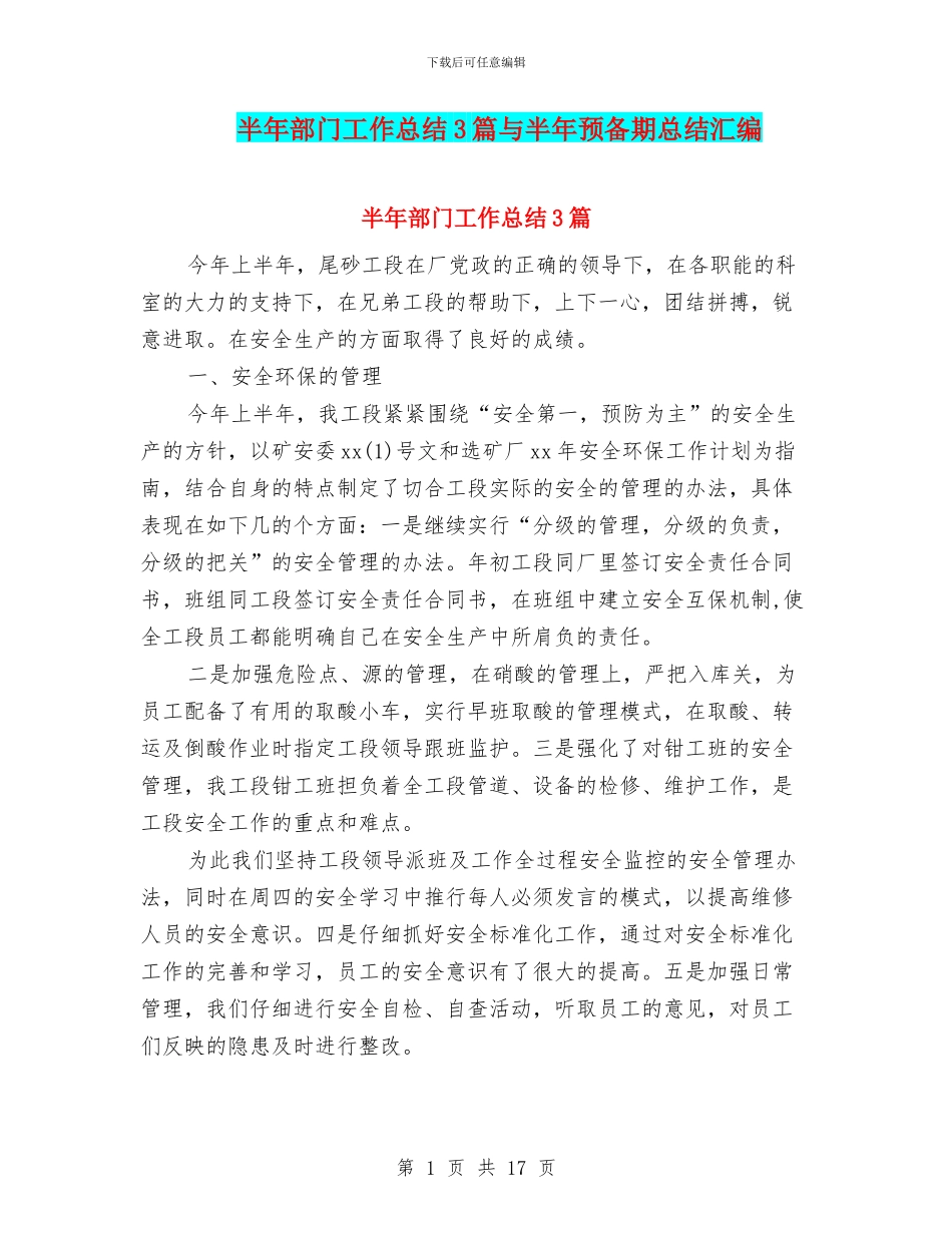 半年部门工作总结3篇与半年预备期总结汇编_第1页